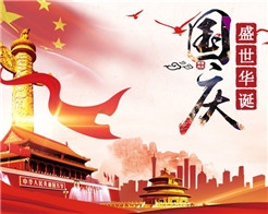 扬州化工祝大家国庆快乐！